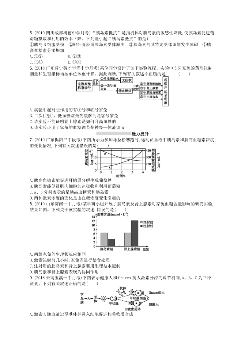 2020版高考生物大一轮复习 第8单元 稳态与调节 课时规范练27 通过激素的调节 神经调节与体液调节的关系 新人教版.docx_第2页