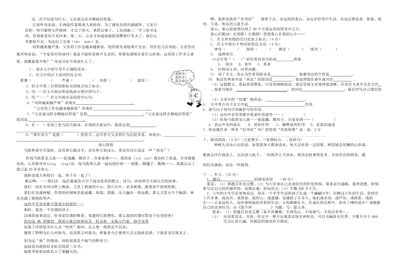 二2019年龙伟小学六年级语文毕业模拟试卷二.doc_第2页