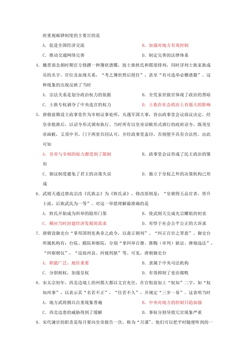 福建省厦门外国语学校2017-2018学年高二历史下学期期中试题.doc_第2页