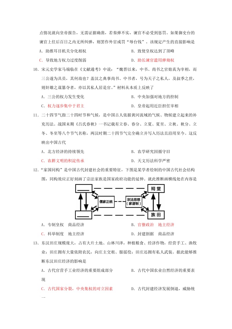 福建省厦门外国语学校2017-2018学年高二历史下学期期中试题.doc_第3页