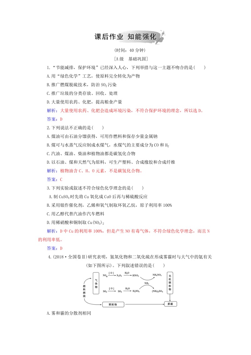 2018-2019学年高中化学 第四章 化学与自然资源的开发利用 第二节 资源综合利用 环境保护练习 新人教版必修2.doc_第3页