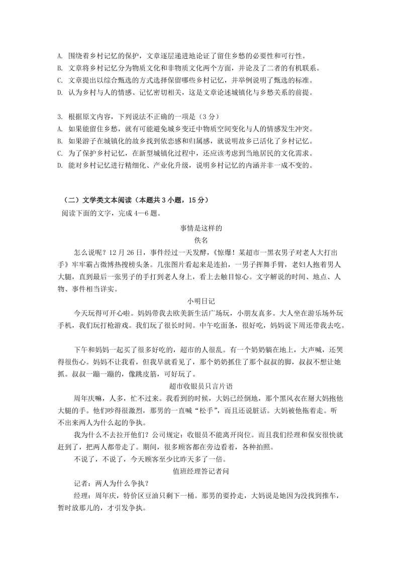 河南省郑州一〇六中学2019届高三语文上学期期中试题.doc_第2页