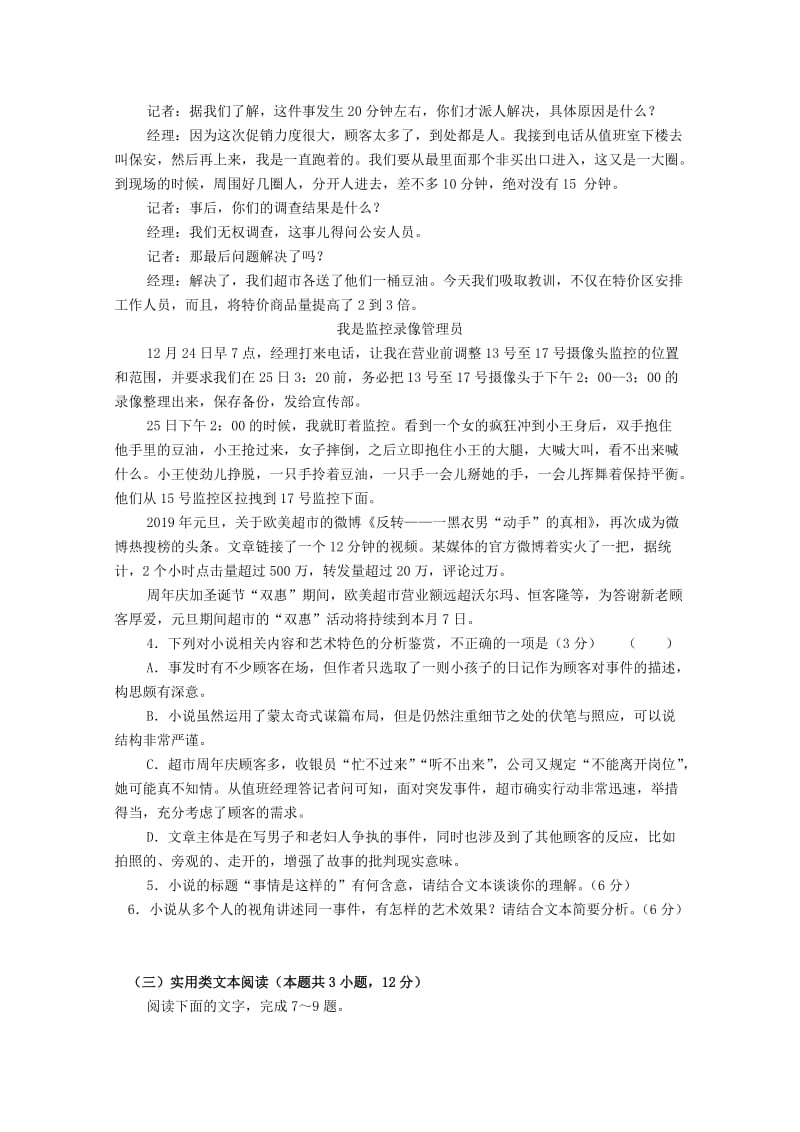 河南省郑州一〇六中学2019届高三语文上学期期中试题.doc_第3页