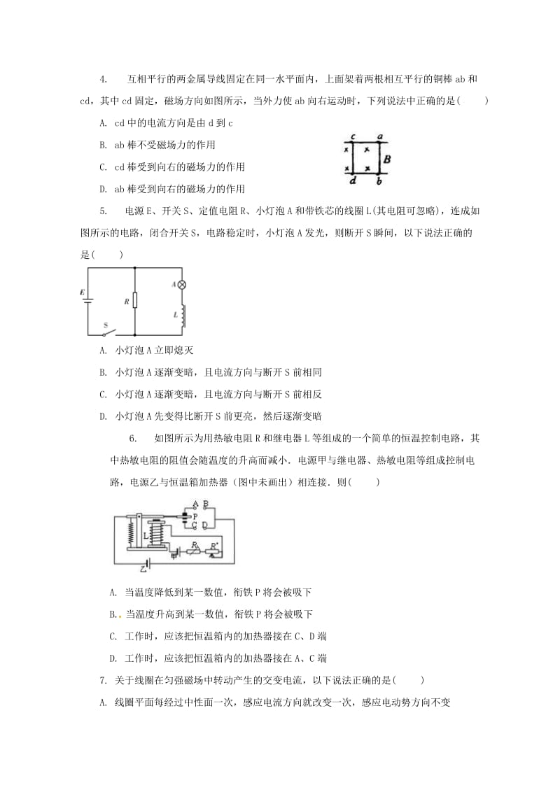 甘肃省镇原县镇原中学2018-2019学年高二物理下学期第一次月考试题.doc_第2页