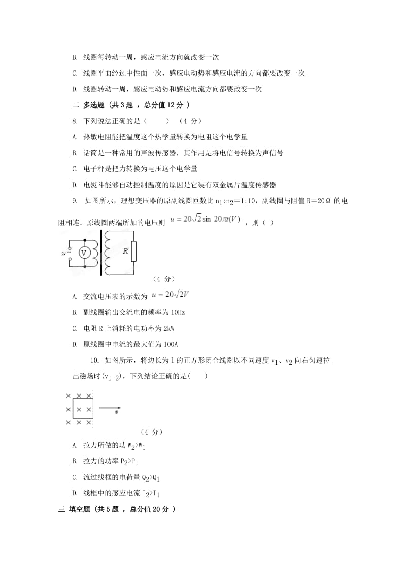 甘肃省镇原县镇原中学2018-2019学年高二物理下学期第一次月考试题.doc_第3页