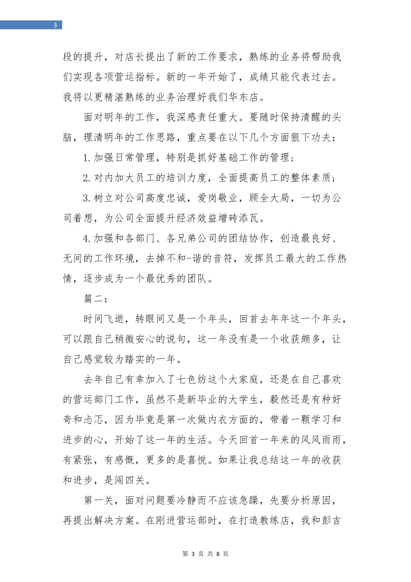 商场服装销售个人工作总结(三篇).doc_第3页