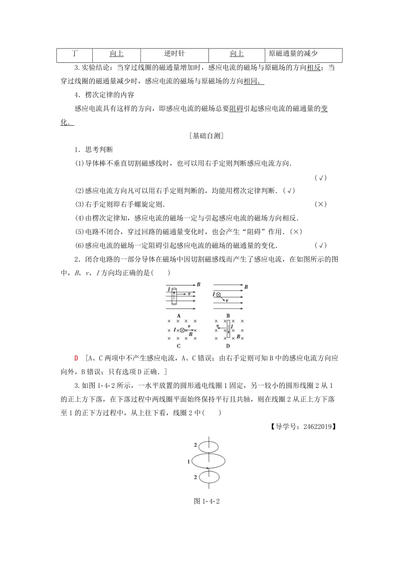 2018-2019学年高中物理 第一章 电磁感应 4 楞次定律学案 教科版选修3-2.doc_第2页