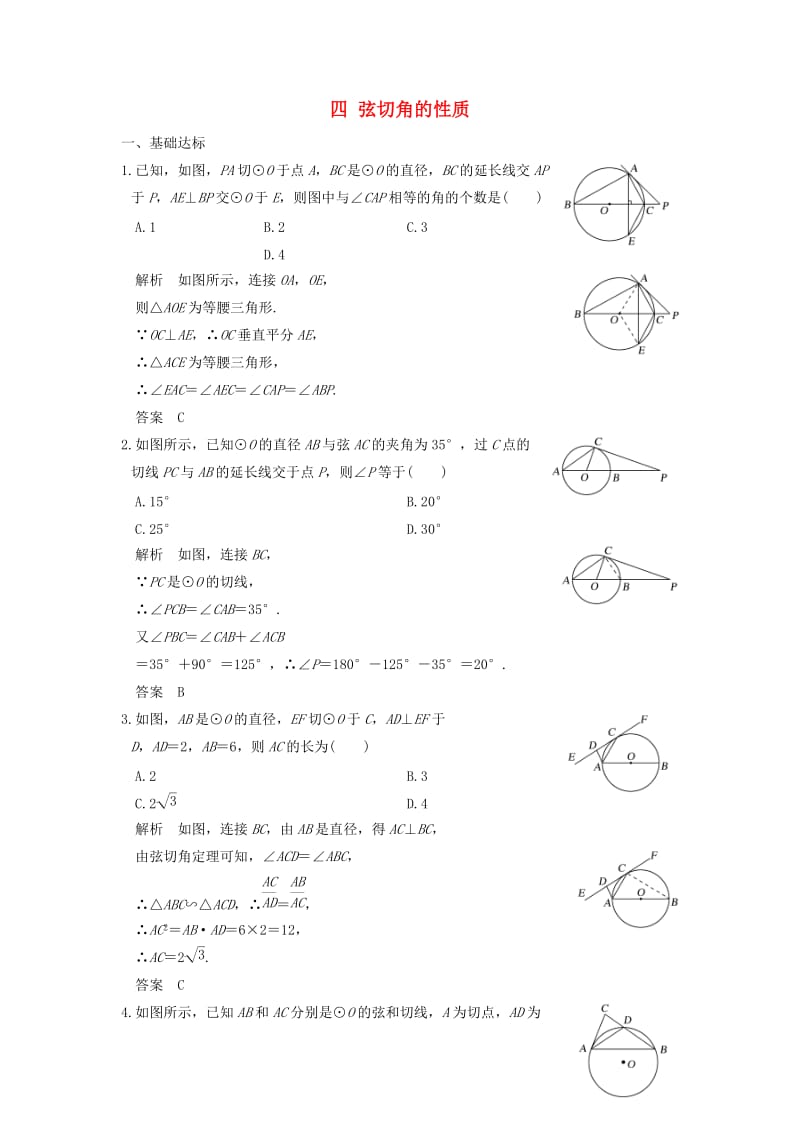 2018-2019学年高中数学 第二讲 直线与圆的位置关系 四 弦切角的性质同步指导练习 新人教A版选修4-1.doc_第1页