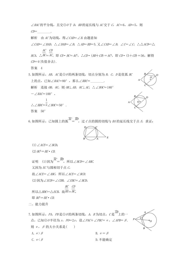 2018-2019学年高中数学 第二讲 直线与圆的位置关系 四 弦切角的性质同步指导练习 新人教A版选修4-1.doc_第2页