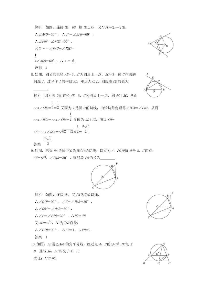 2018-2019学年高中数学 第二讲 直线与圆的位置关系 四 弦切角的性质同步指导练习 新人教A版选修4-1.doc_第3页