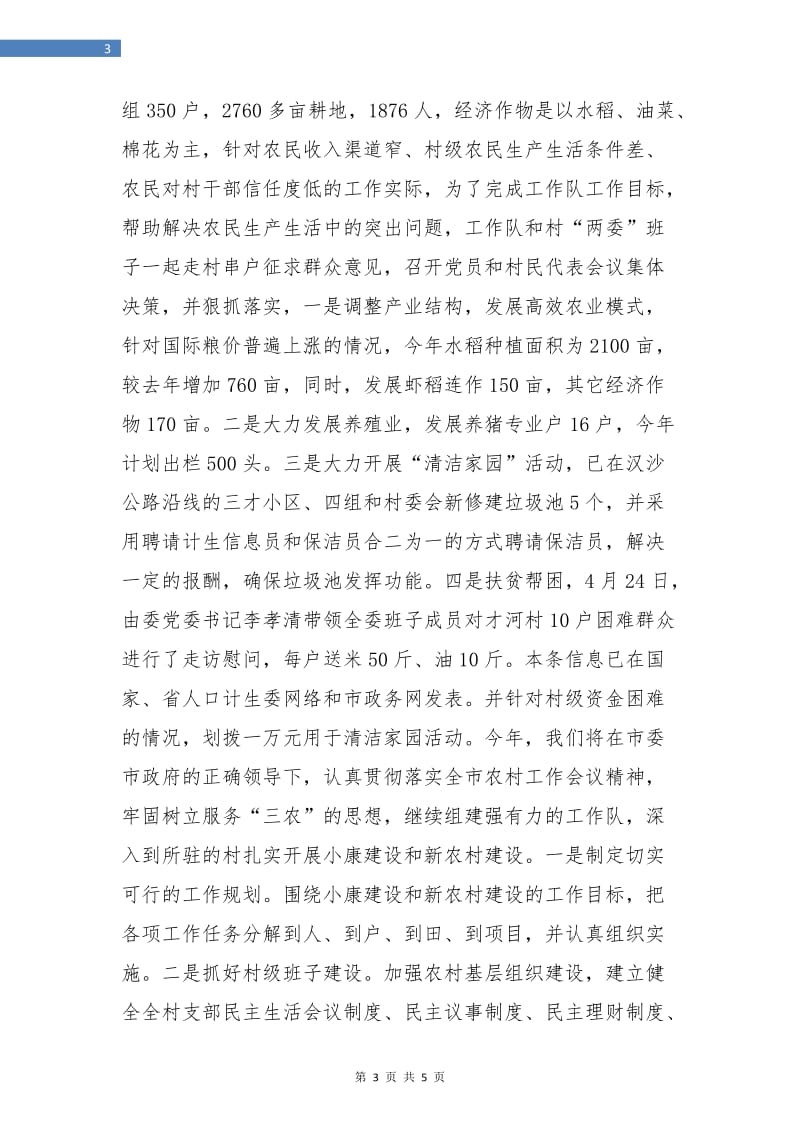 计划生育工作总结：局计划生育年终总结.doc_第3页