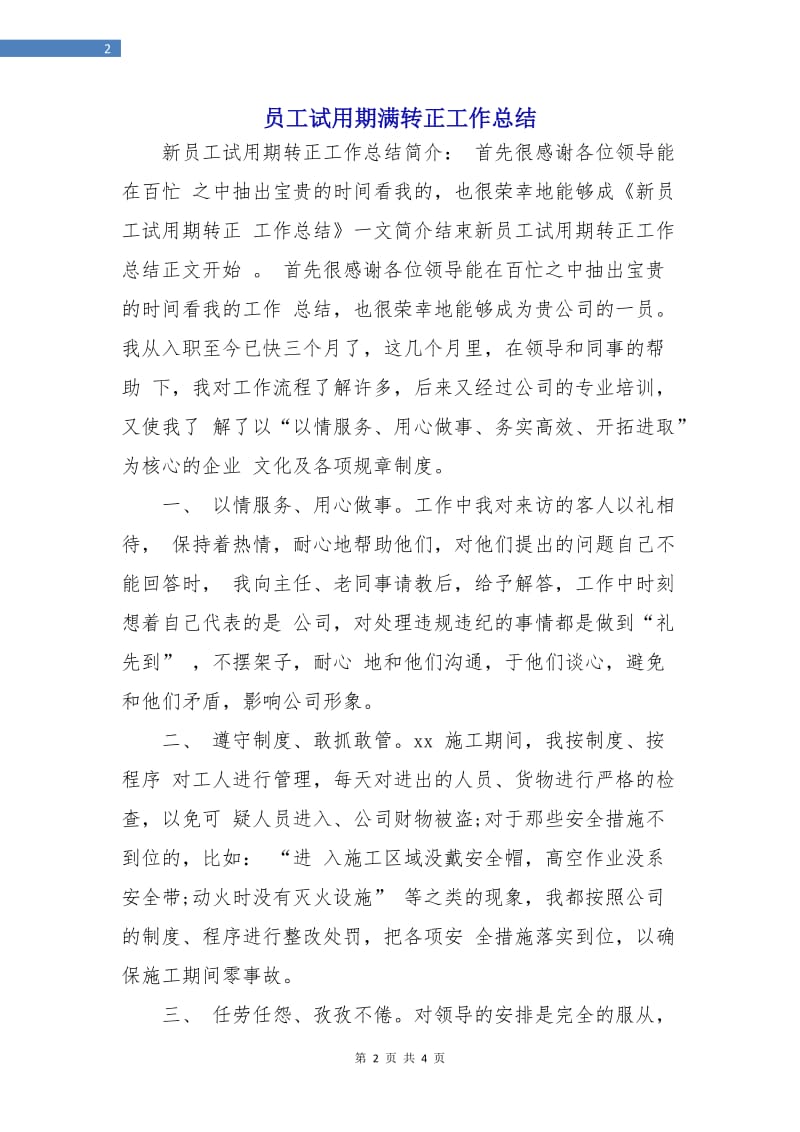 员工试用期满转正工作总结.doc_第2页