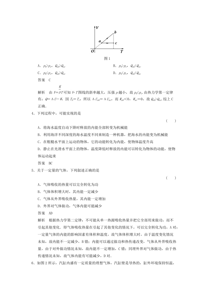 2018-2019学年高中物理 第5章 热力学定律 第6章 能源与可持续发展章末检测 鲁科版选修3-3.doc_第2页