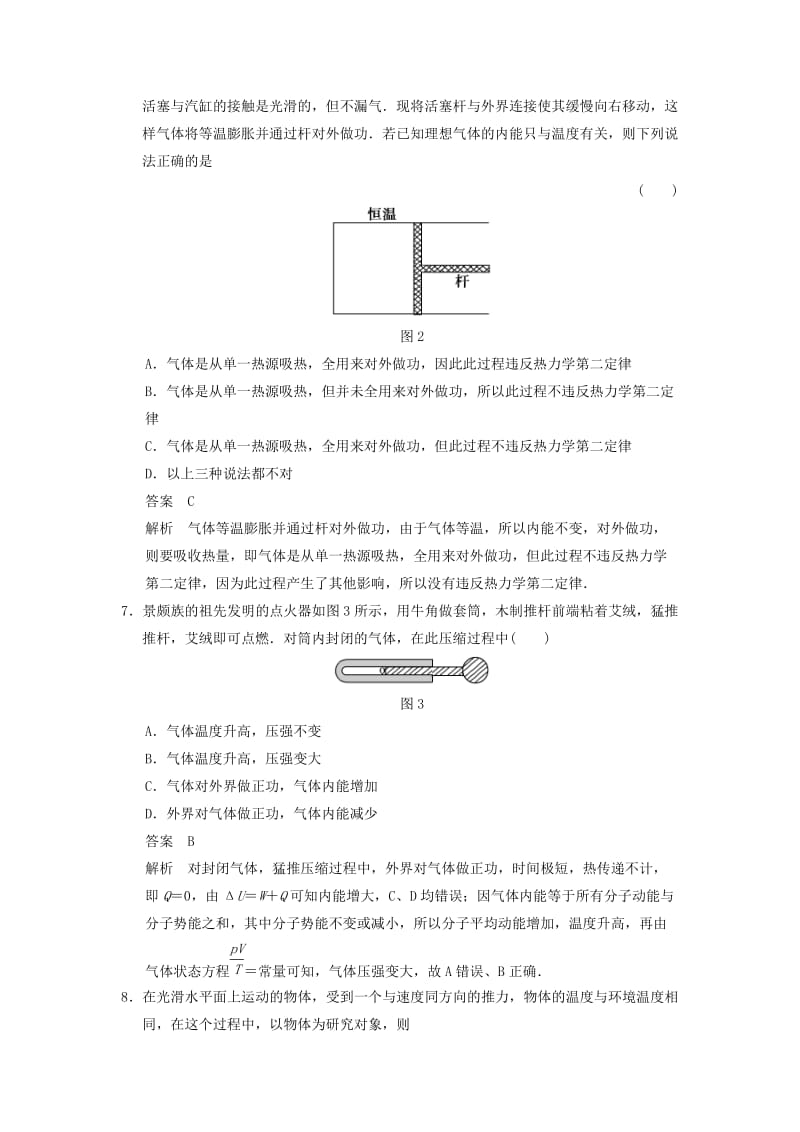 2018-2019学年高中物理 第5章 热力学定律 第6章 能源与可持续发展章末检测 鲁科版选修3-3.doc_第3页