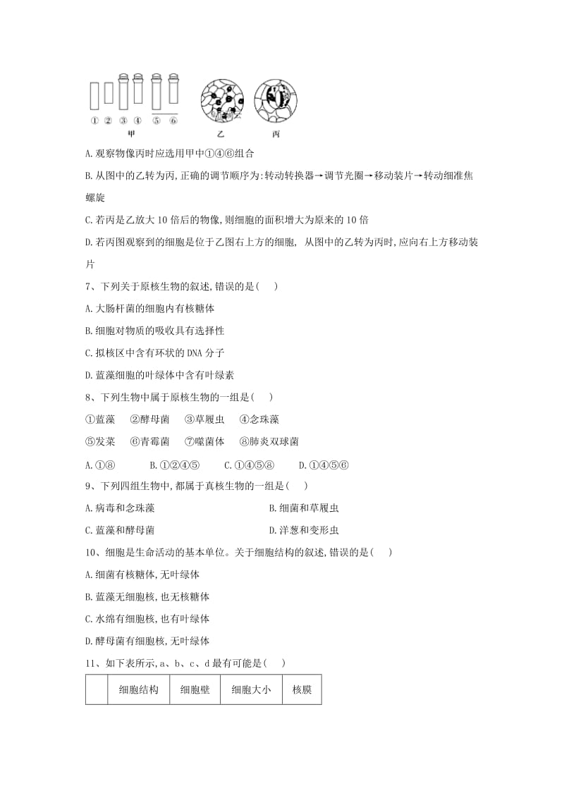 2018-2019学年高一生物 寒假作业（2）细胞的多样性和统一性 新人教版.doc_第2页