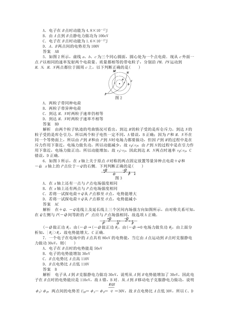 2017-2018学年高中物理 第1章 静电场习题课（3、4节）练习 教科版选修3-1.doc_第2页