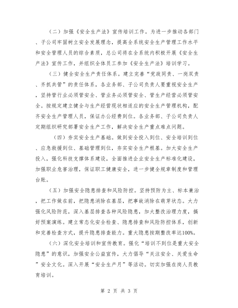 开发区投资发展公司安全生产工作计划.doc_第2页