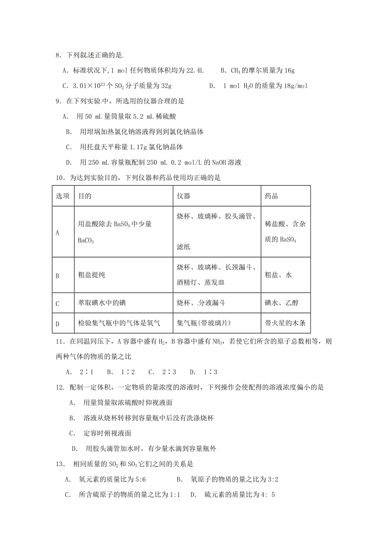 天津市武清区杨村第三中学2018-2019学年高一化学上学期第一次月考试题.doc_第2页