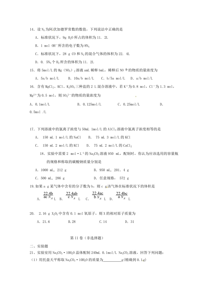 天津市武清区杨村第三中学2018-2019学年高一化学上学期第一次月考试题.doc_第3页