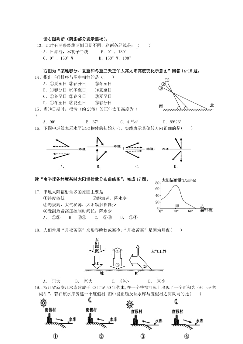 福建省福清市华侨中学2018-2019学年高一地理上学期期中试题.doc_第3页