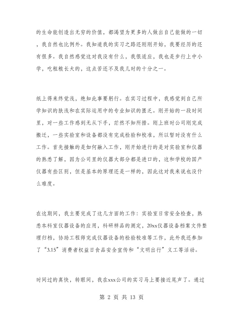 高校毕业生寒假实习总结.doc_第2页