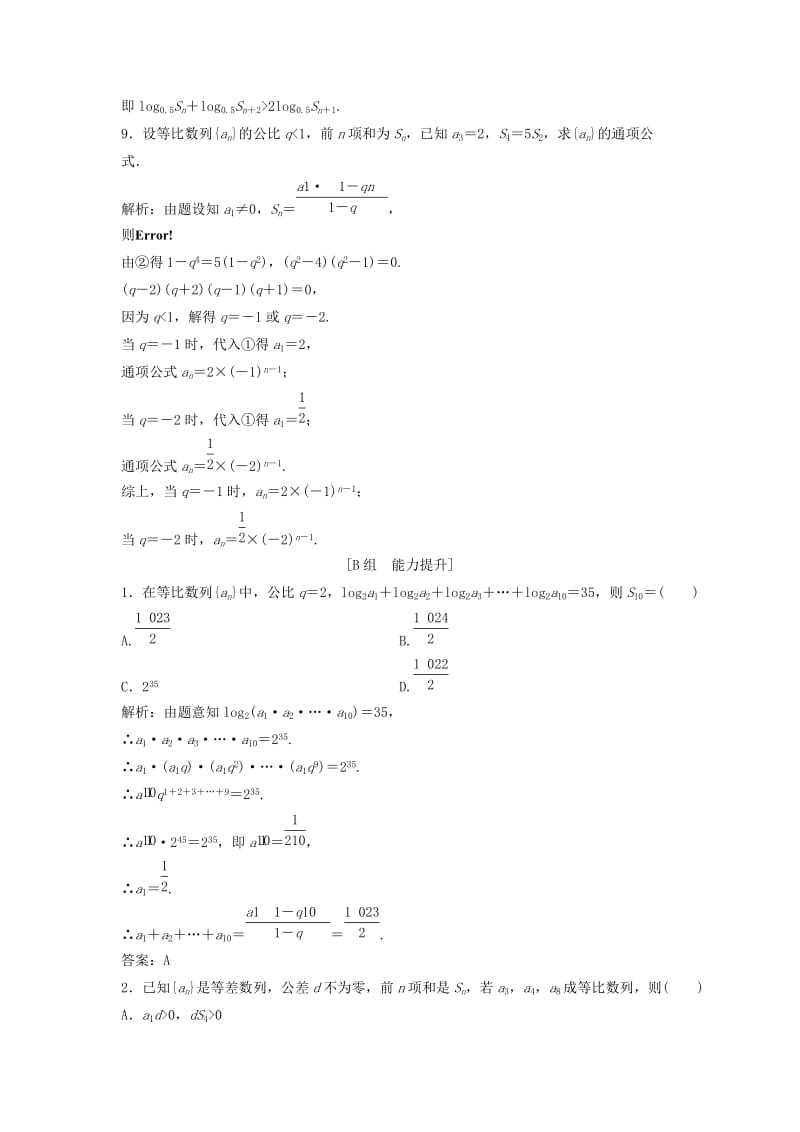 2017-2018学年高中数学第二章数列2.5等比数列的前n项和第2课时等比数列的前n项和公式的性质及应用优化练习新人教A版必修5 .doc_第3页