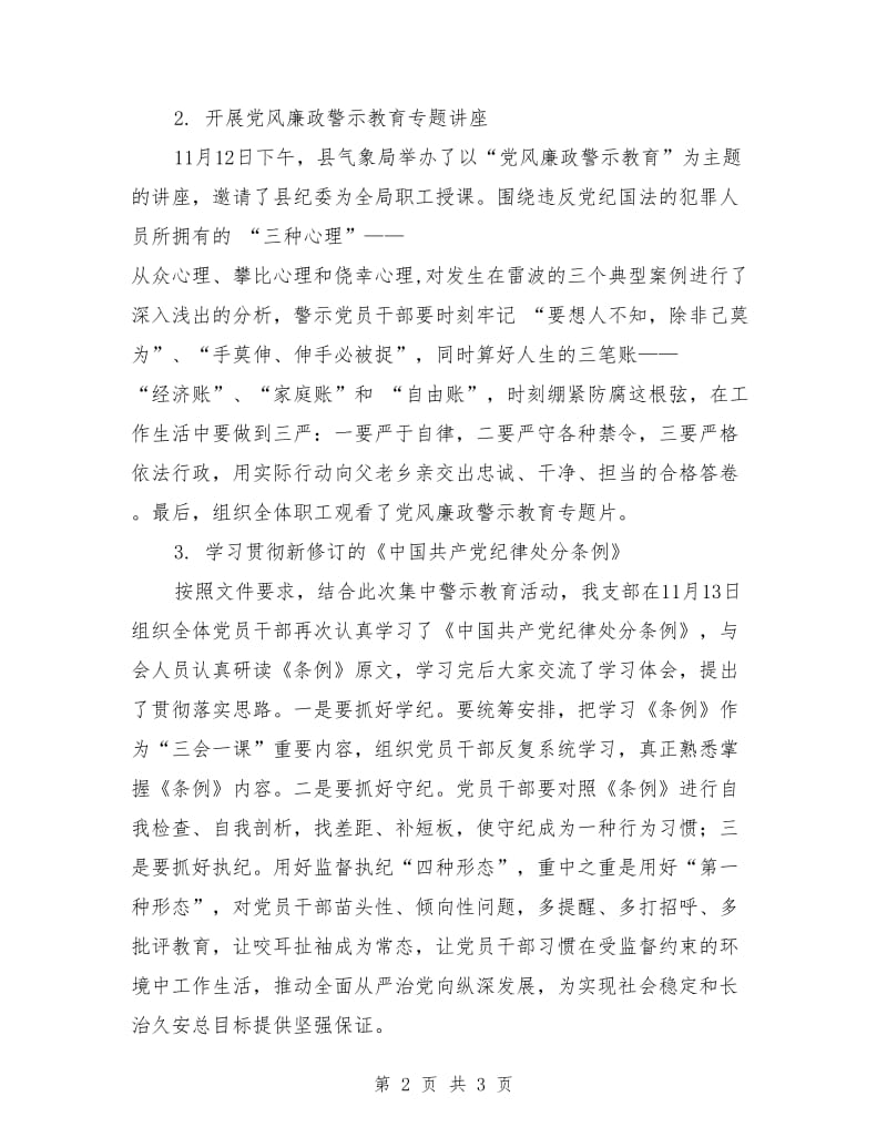 开展集中警示教育活动总结.doc_第2页