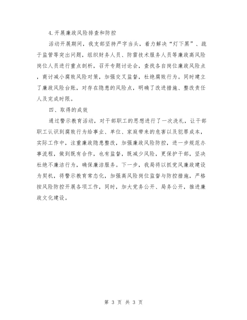 开展集中警示教育活动总结.doc_第3页