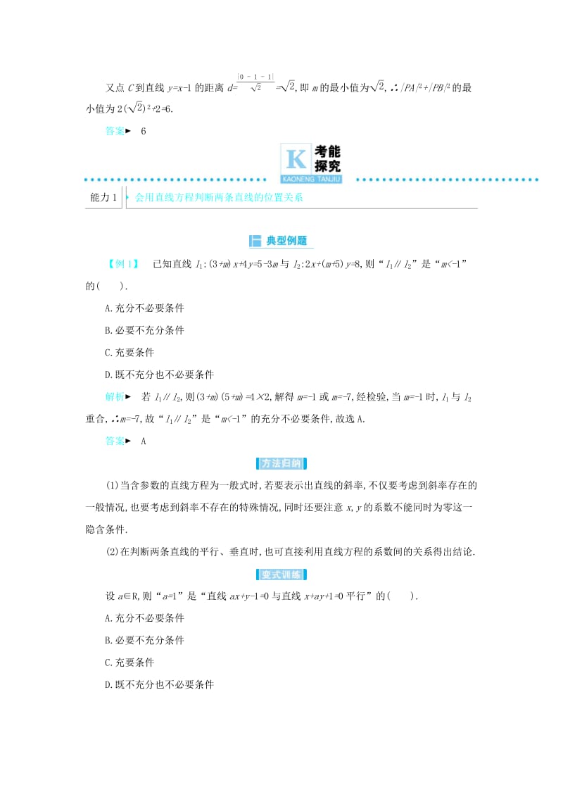 2019高考数学二轮复习第一篇微型专题微专题17直线方程与圆的方程练习理.docx_第2页