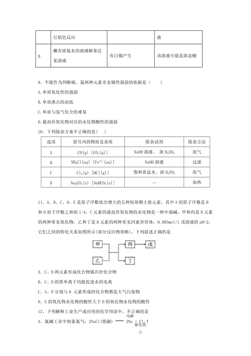 福建省厦门市湖滨中学2019届高三化学上学期期中试题.doc_第3页