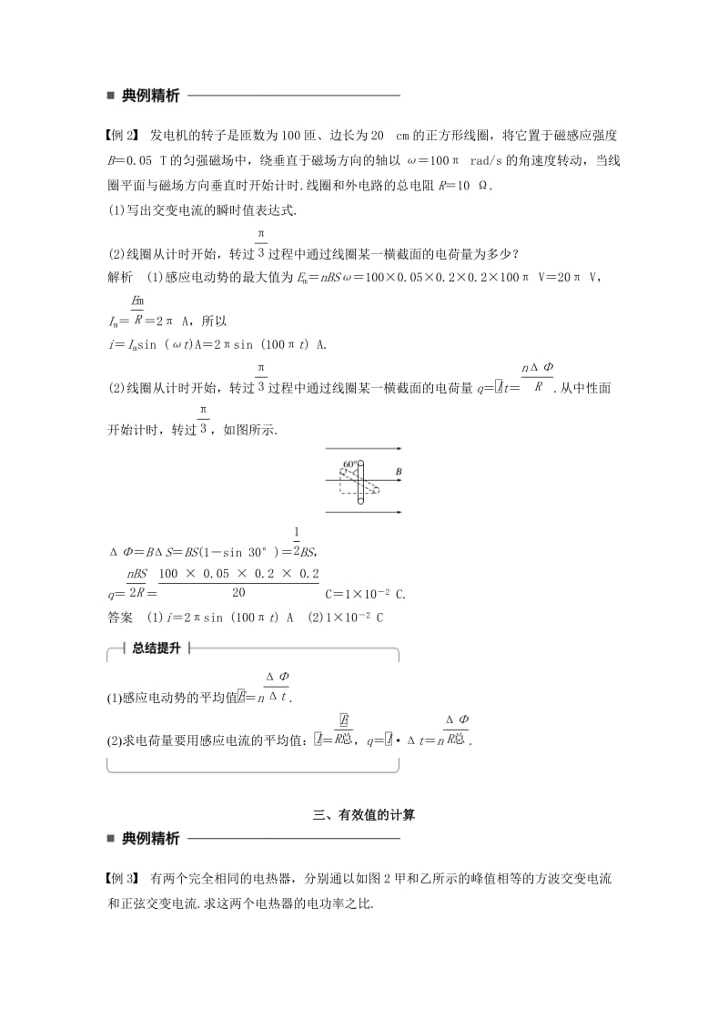 2017-2018学年高中物理 第二章 交变电流 习题课 交变电流的产生及描述学案 教科版选修3-2.doc_第2页