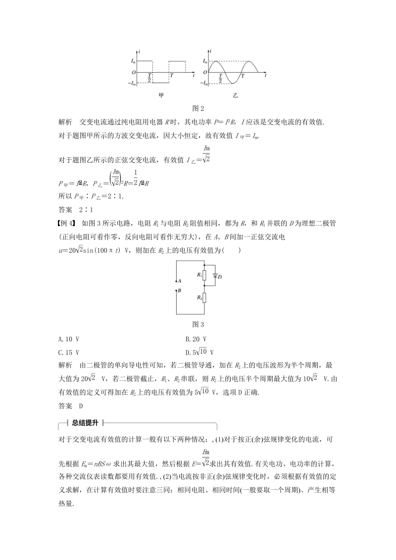 2017-2018学年高中物理 第二章 交变电流 习题课 交变电流的产生及描述学案 教科版选修3-2.doc_第3页