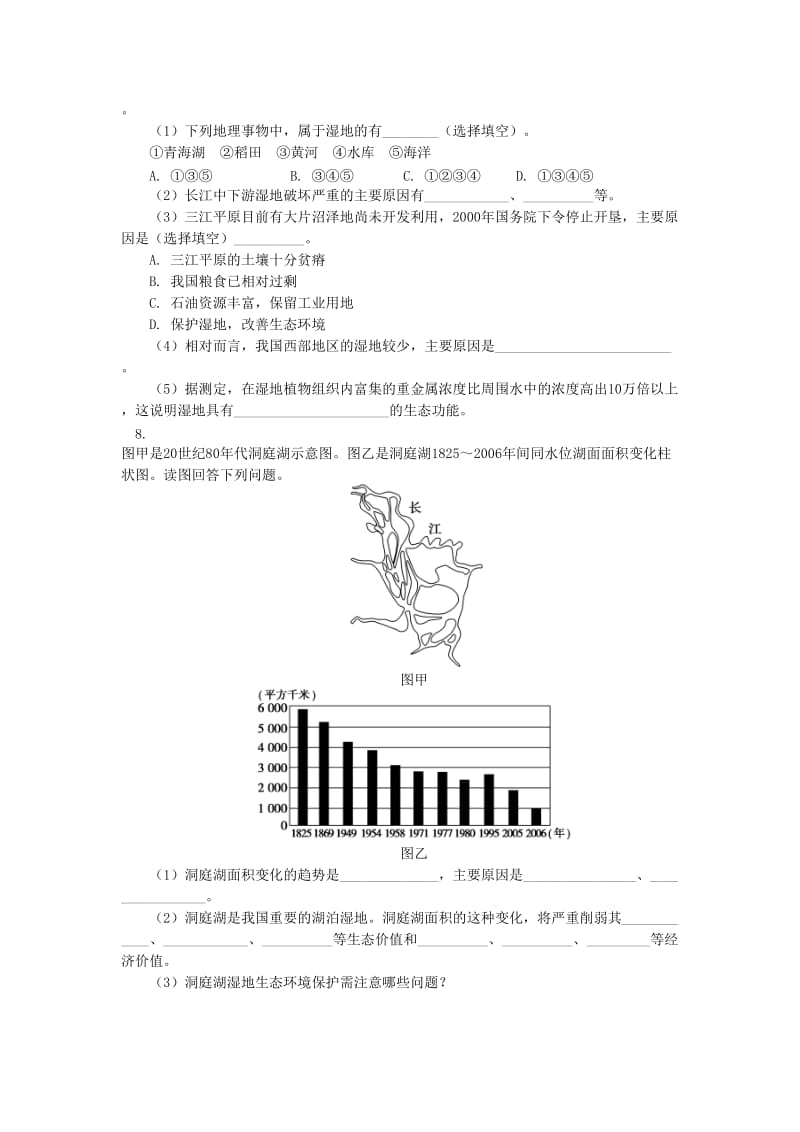 2018-2019学年高中地理 第三章 生态环境保护 湿地干涸及其恢复同步练习 湘教版选修6.doc_第2页