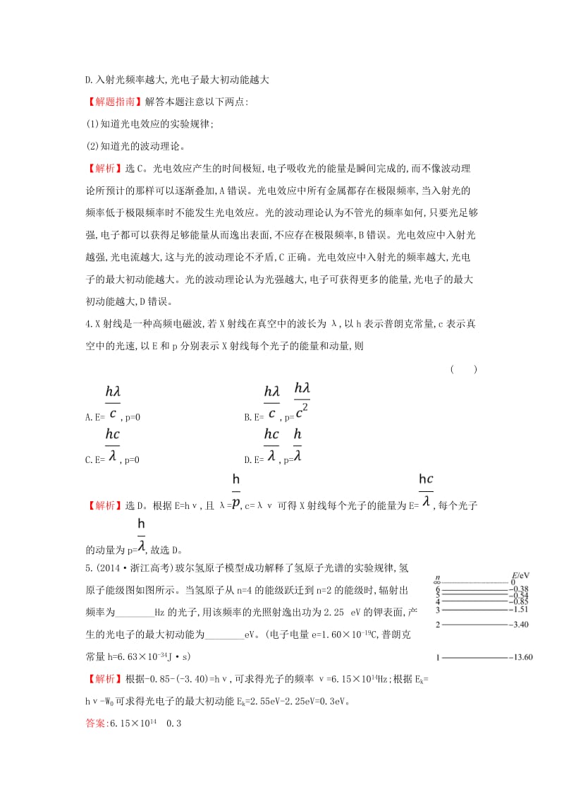 2018-2019学年高中物理 考前过关训练专题四 教科版选修3-5.doc_第2页