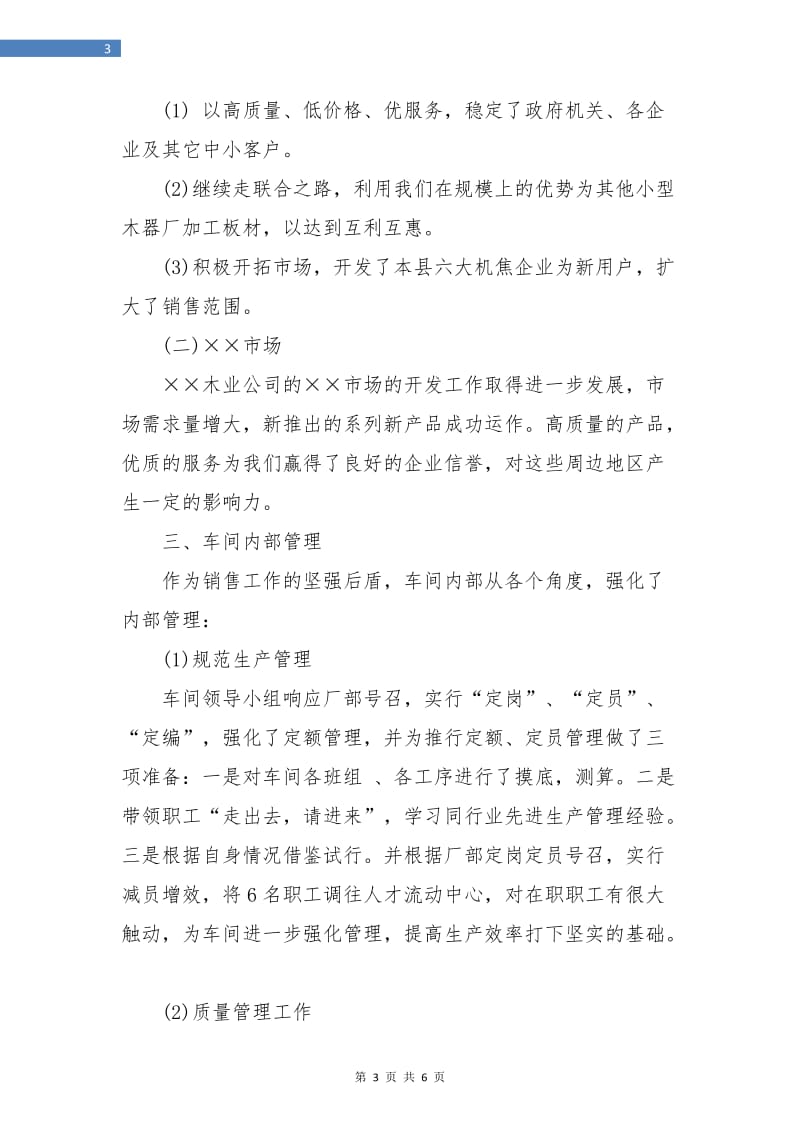 企业总经理年终总结.doc_第3页