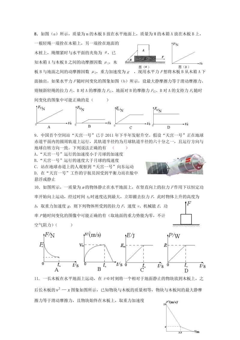 湖南省郴州市湘南中学2019届高三物理上学期期中试题.doc_第3页