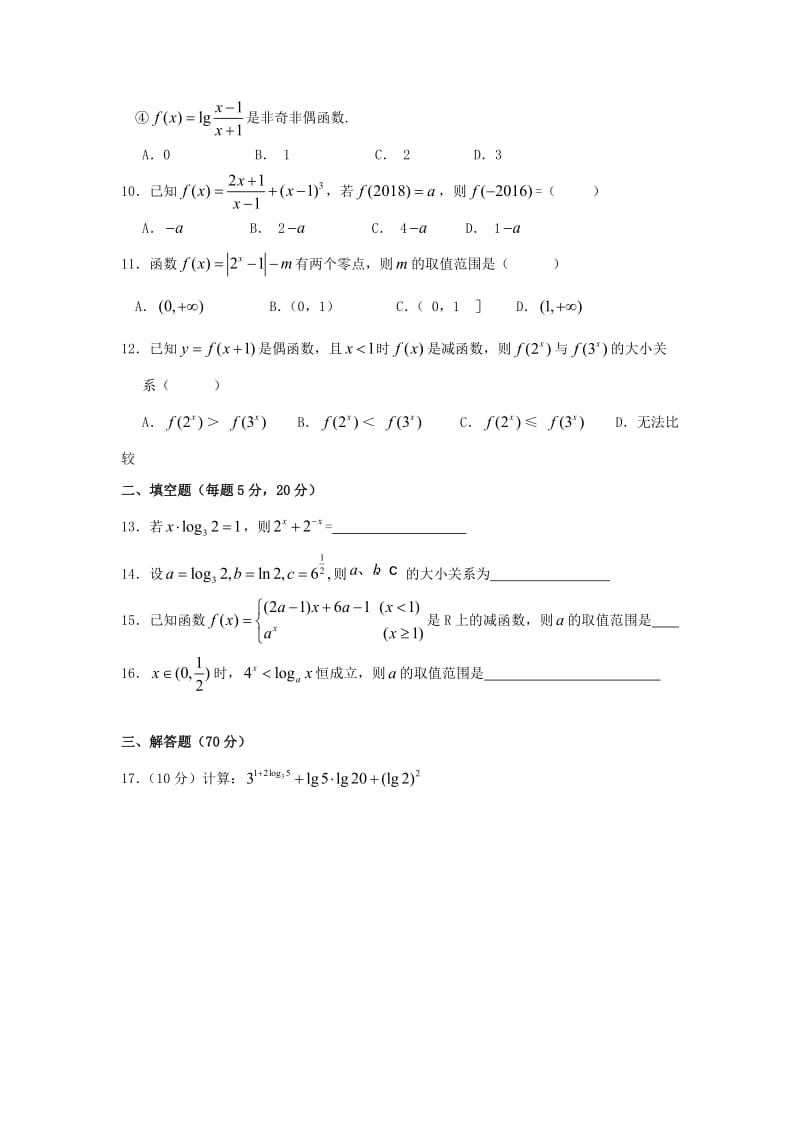 湖北省沙市中学2018-2019学年高一数学上学期期中试题.doc_第2页