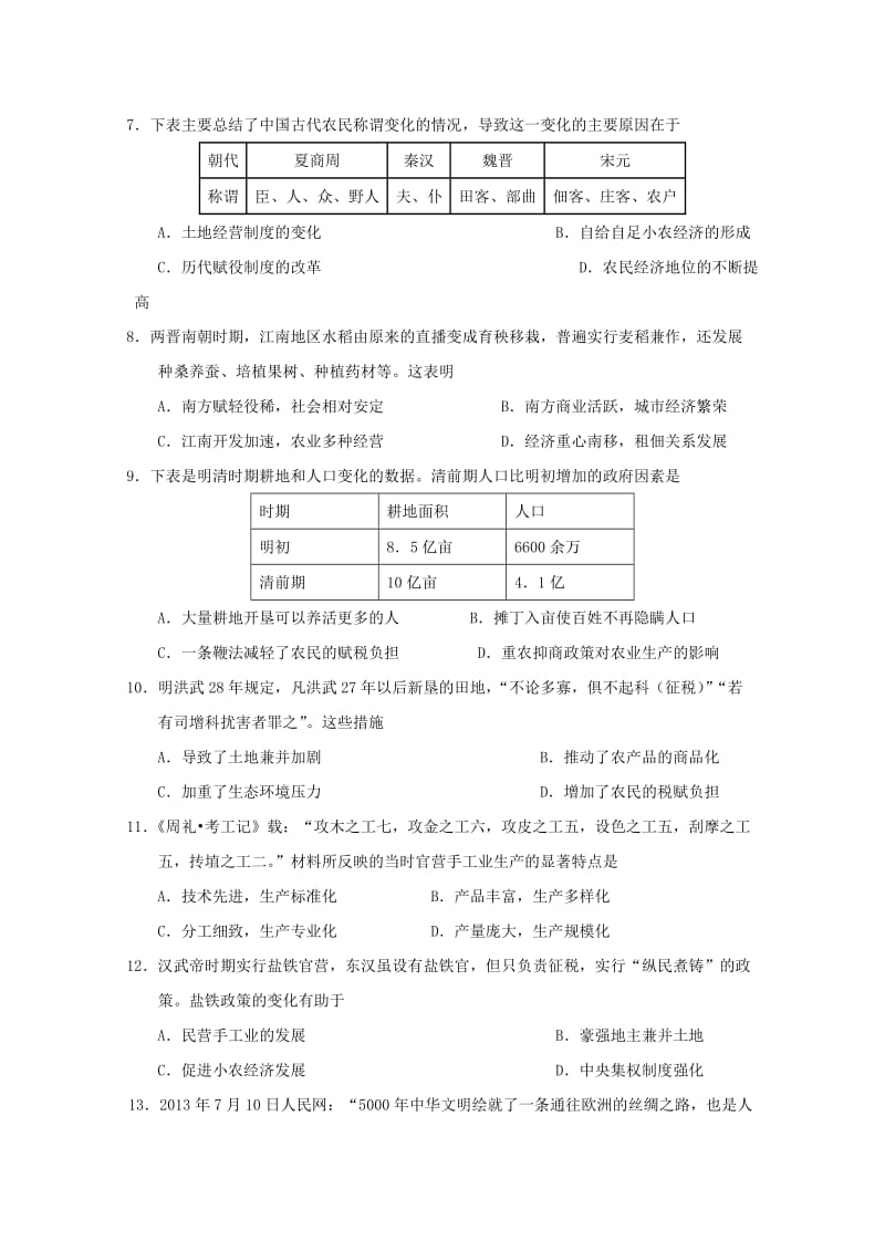 黑龙江省大庆实验中学2018-2019学年高一历史下学期第一次月考试题.doc_第2页