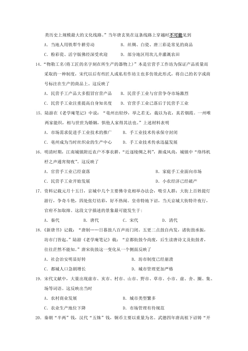 黑龙江省大庆实验中学2018-2019学年高一历史下学期第一次月考试题.doc_第3页