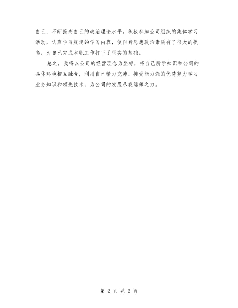 建筑方案设计人员工作心得.doc_第2页