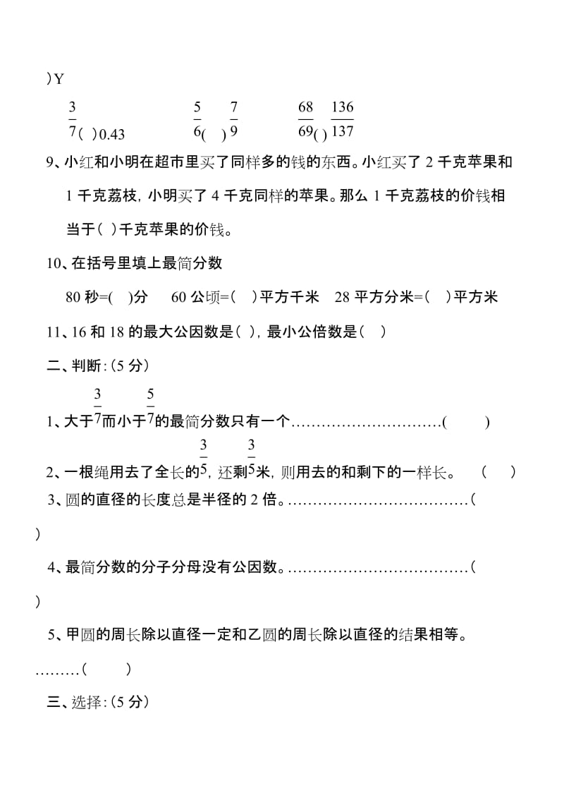 2019苏教版五年级下册数学期末试卷.doc_第2页