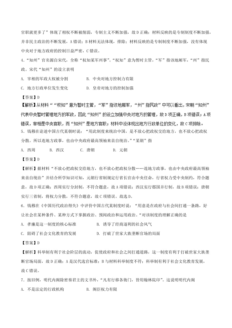 2017-2018学年高一历史上学期期末复习备考之精准复习模拟题C卷新人教版.doc_第2页