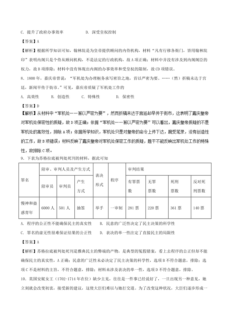 2017-2018学年高一历史上学期期末复习备考之精准复习模拟题C卷新人教版.doc_第3页