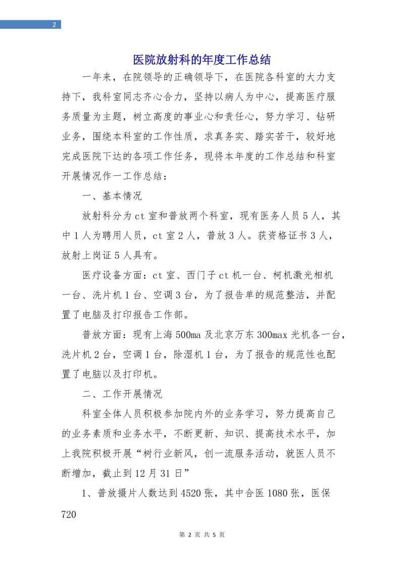 医院放射科的年度工作总结.doc_第2页