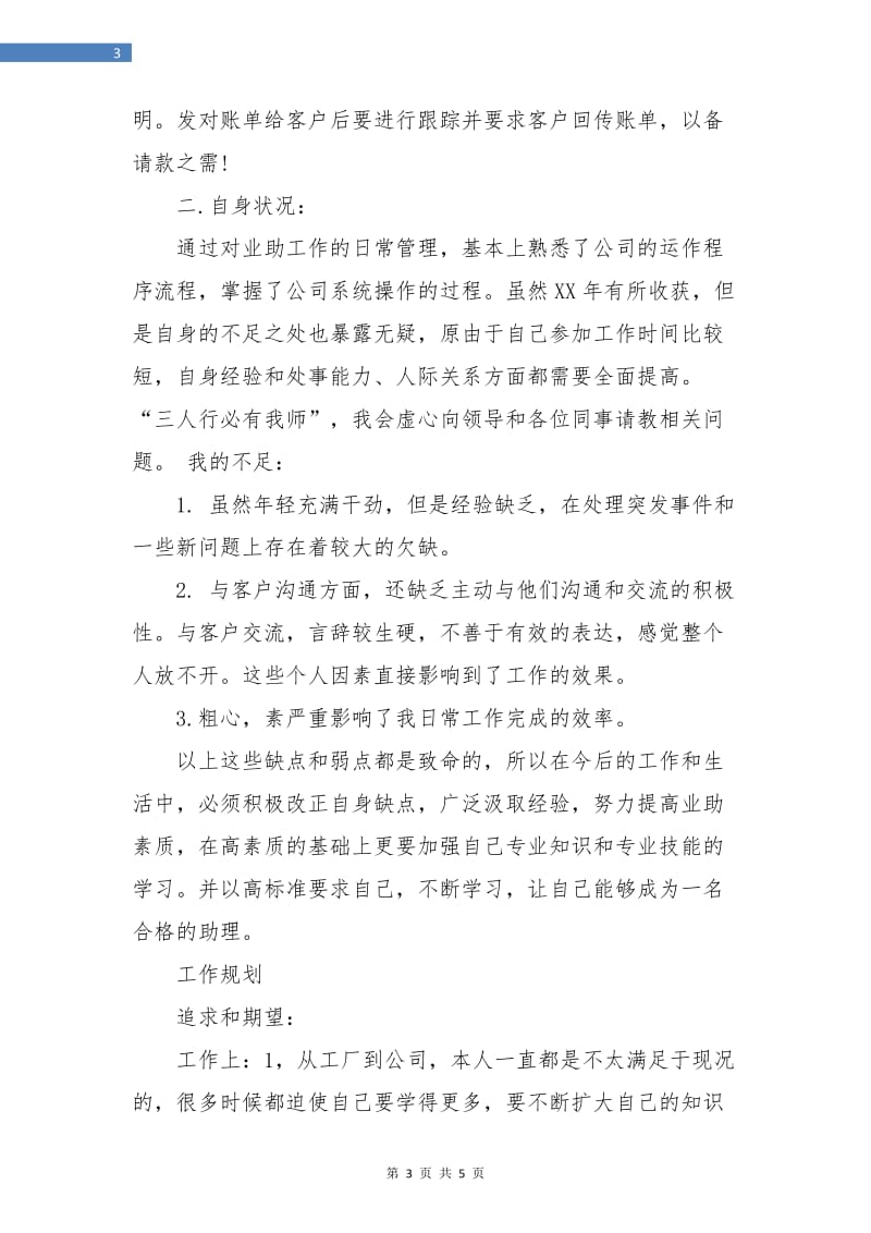 业务助理年终工作总结.doc_第3页