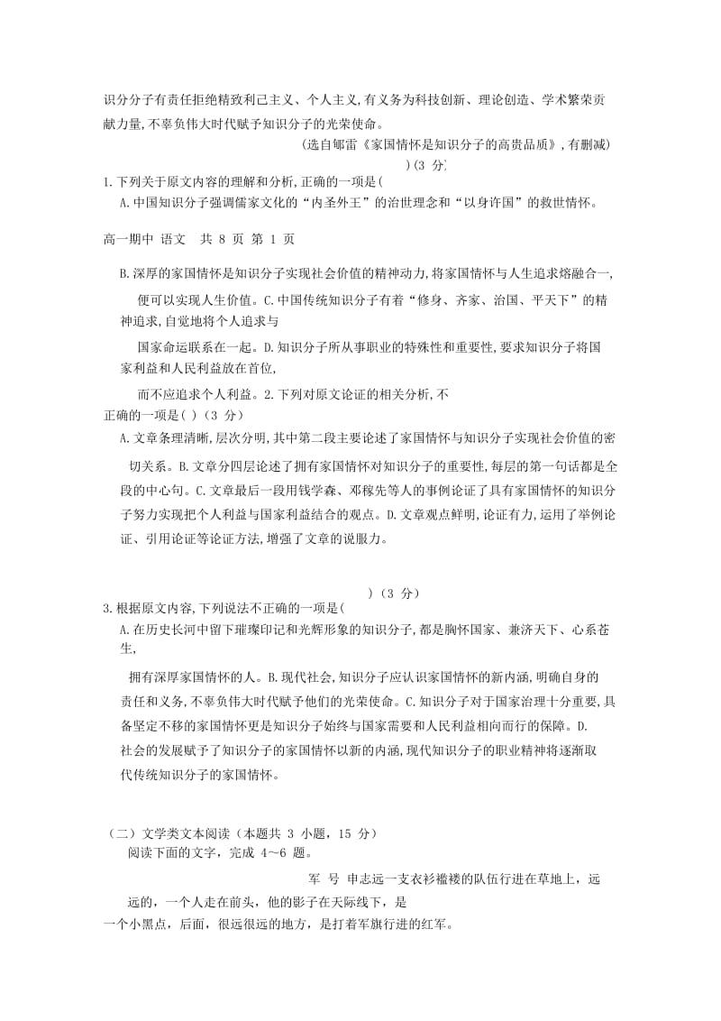 河北省曲周一中2018-2019学年高一语文上学期期中试题.doc_第2页