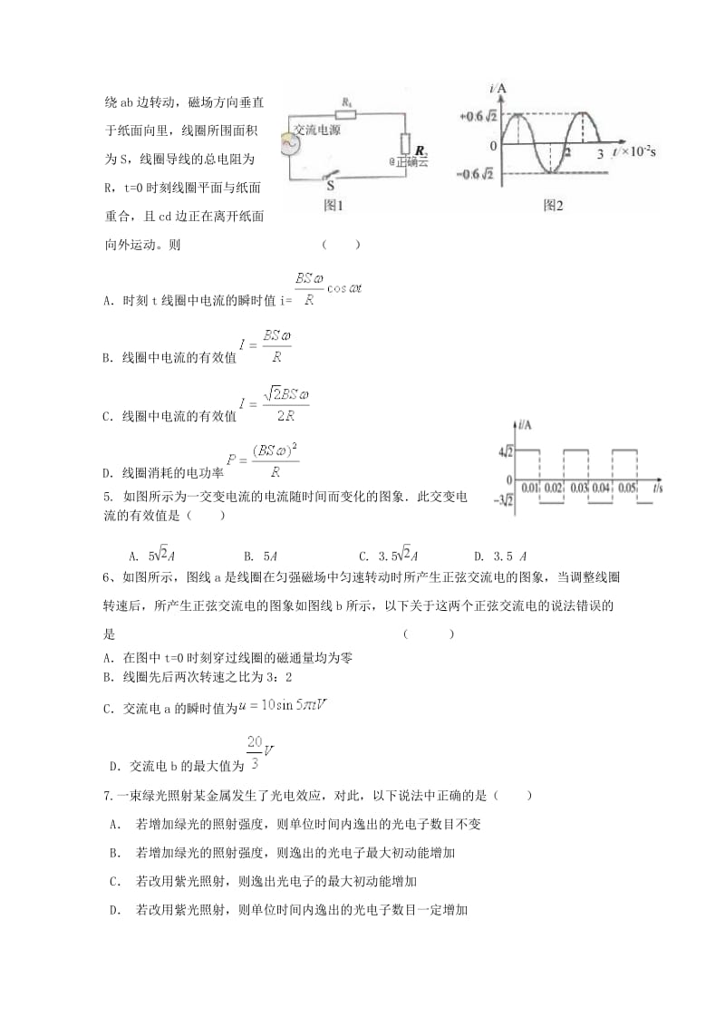 河南省永城市实验高级中学2018-2019学年高二物理3月月考试题.doc_第2页