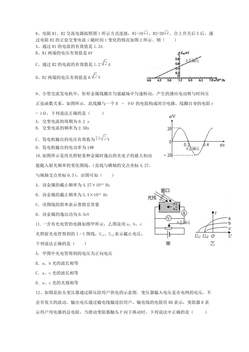 河南省永城市实验高级中学2018-2019学年高二物理3月月考试题.doc_第3页