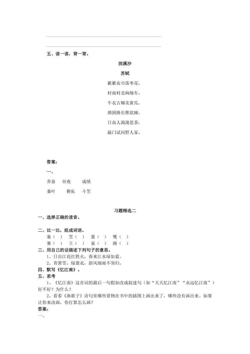 2020年四年级语文下册第六单元23古诗词三首同步练习新人教版.doc_第2页