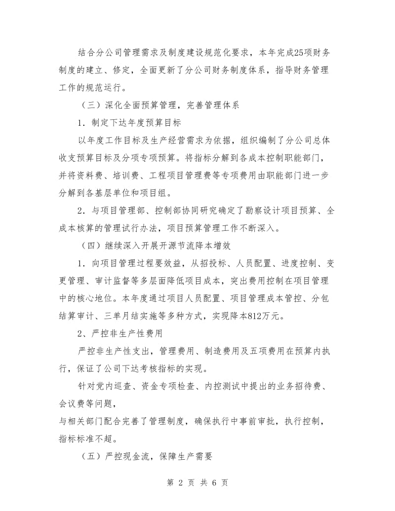 公司财务管理和会计核算工作总结.doc_第2页